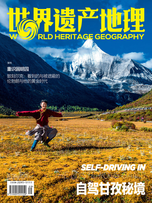 Title details for 自驾甘孜秘境世界遗产地里第34期 (World Heritage Geography No 34:Self-Driving in the mysterious Ganzi) by World Heritage Geography - Available